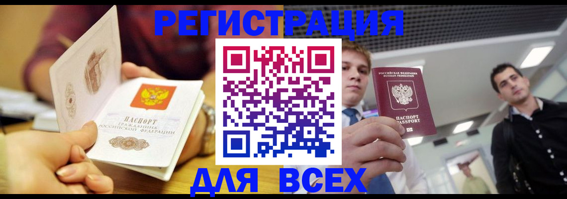 временная прописка в Боготоле