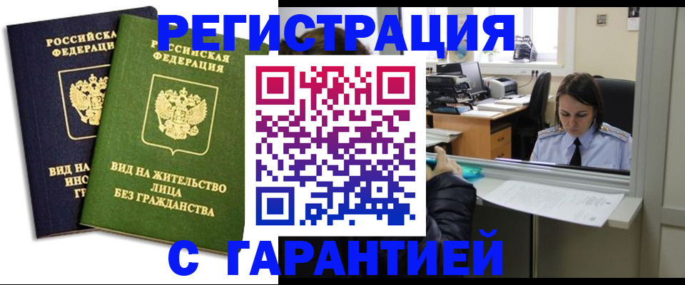 временная регистрация недорого в Боготоле
